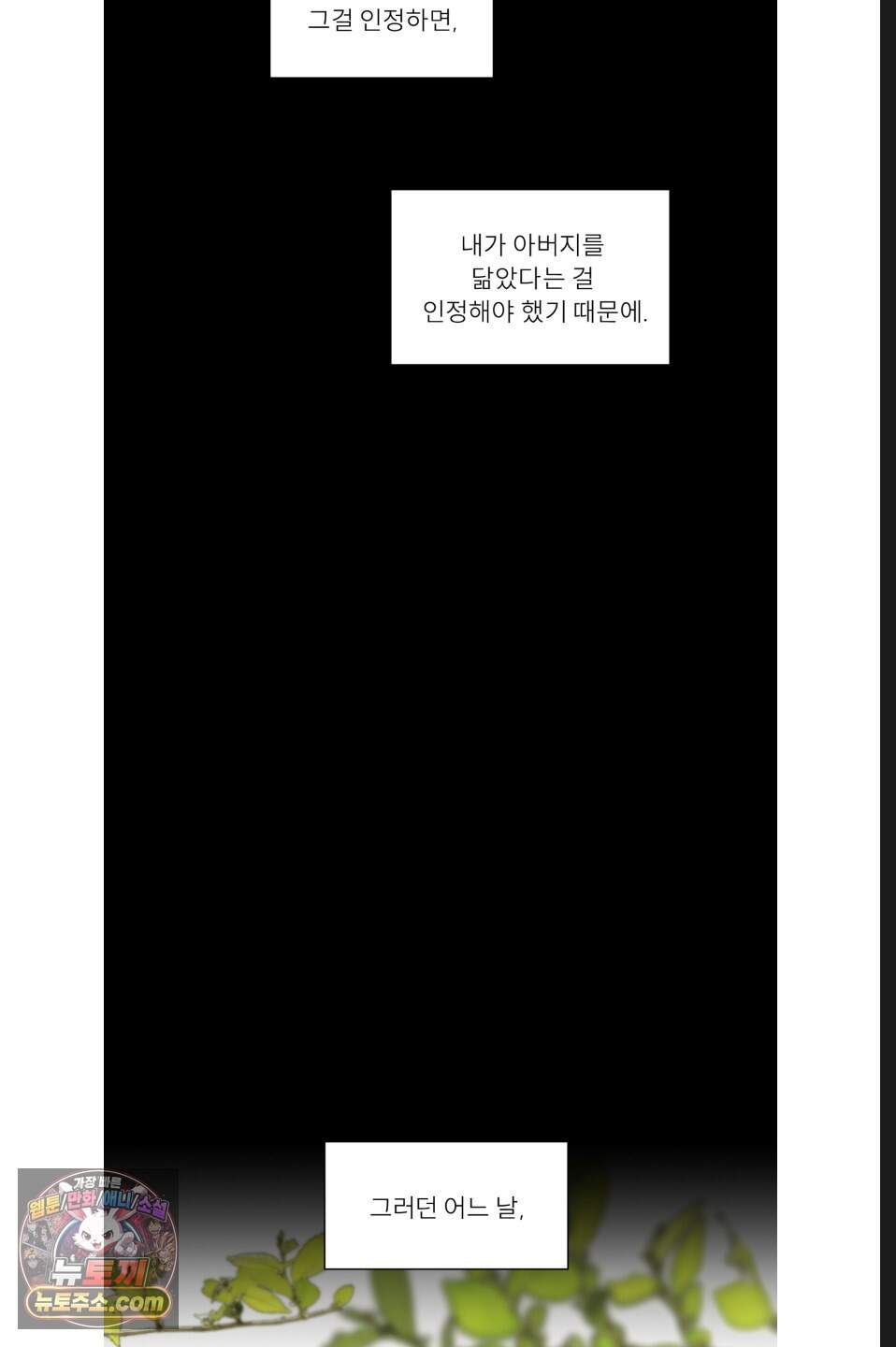 나쁜 친구 [BL] 34화 12