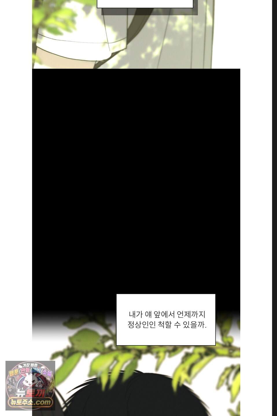 나쁜 친구 [BL] 34화 14