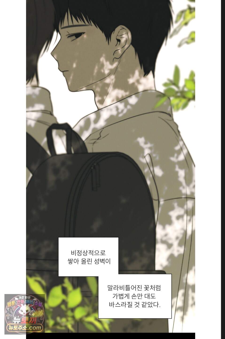 나쁜 친구 [BL] 34화 15