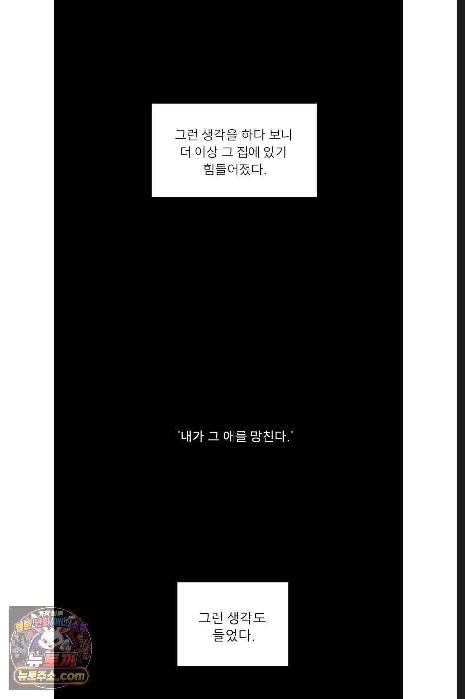나쁜 친구 [BL] 34화 16