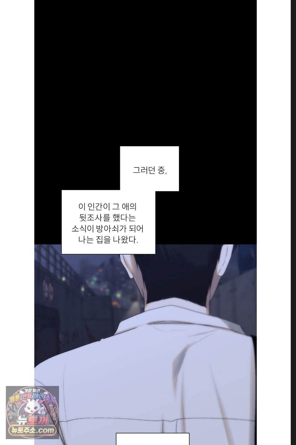 나쁜 친구 [BL] 34화 17