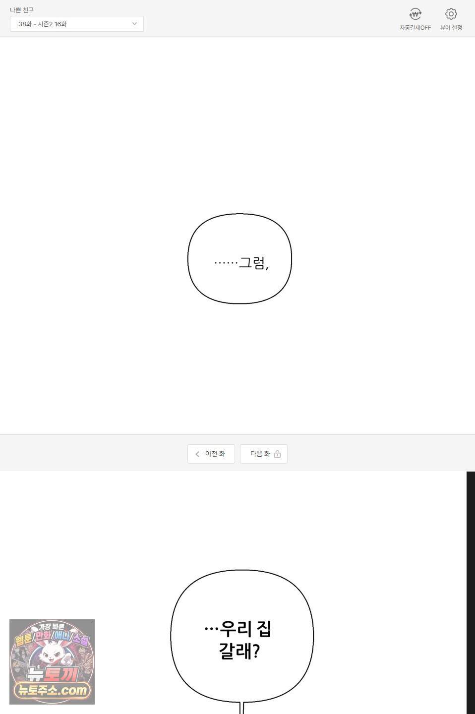 나쁜 친구 [BL] 38화 1