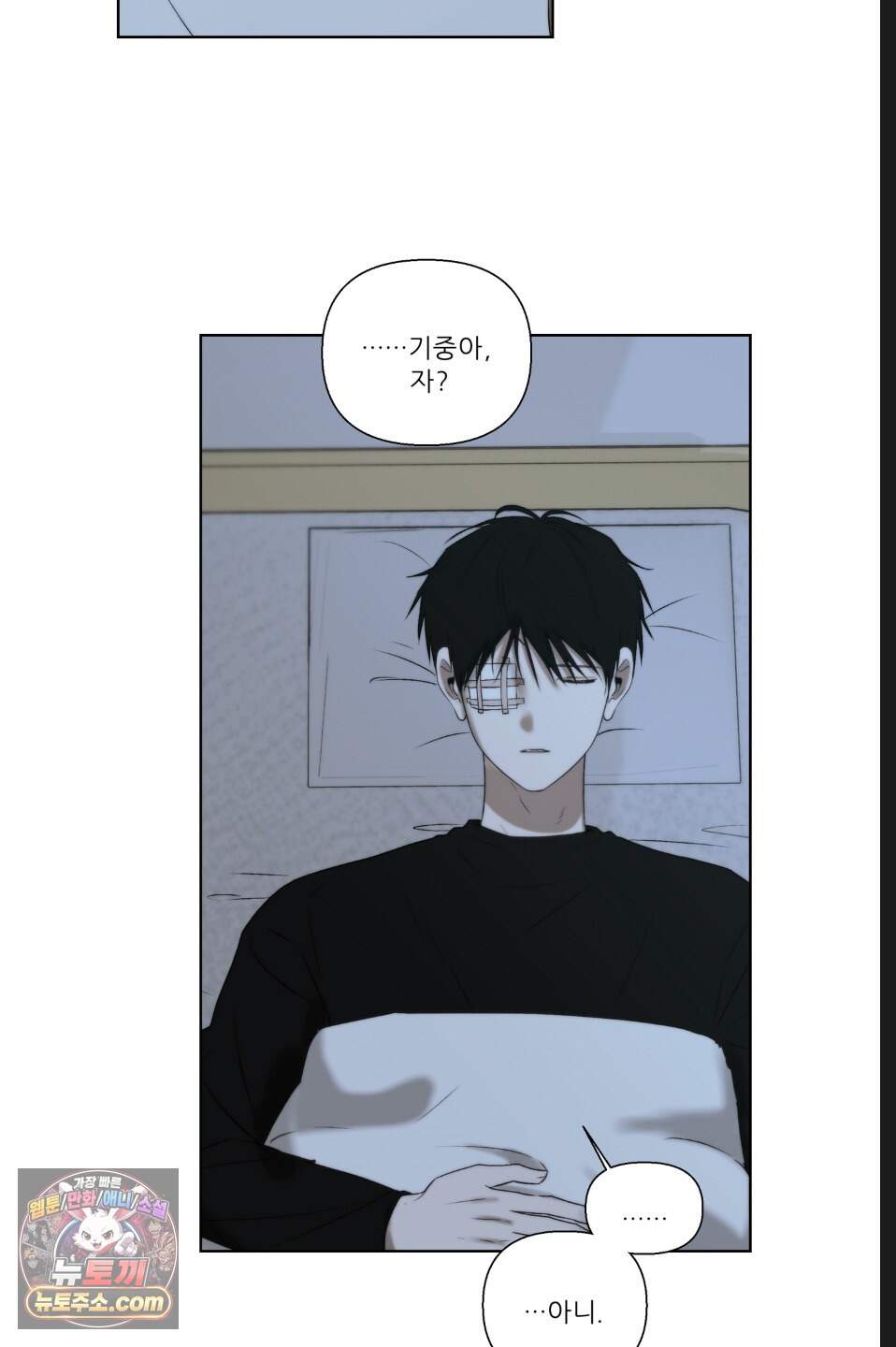 나쁜 친구 [BL] 38화 14