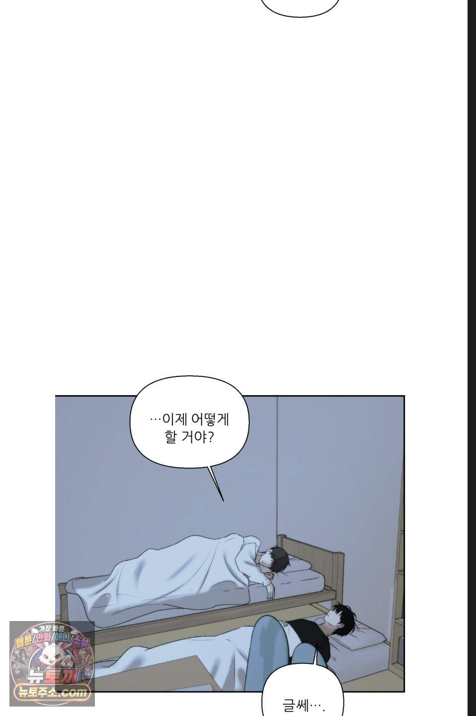 나쁜 친구 [BL] 38화 15