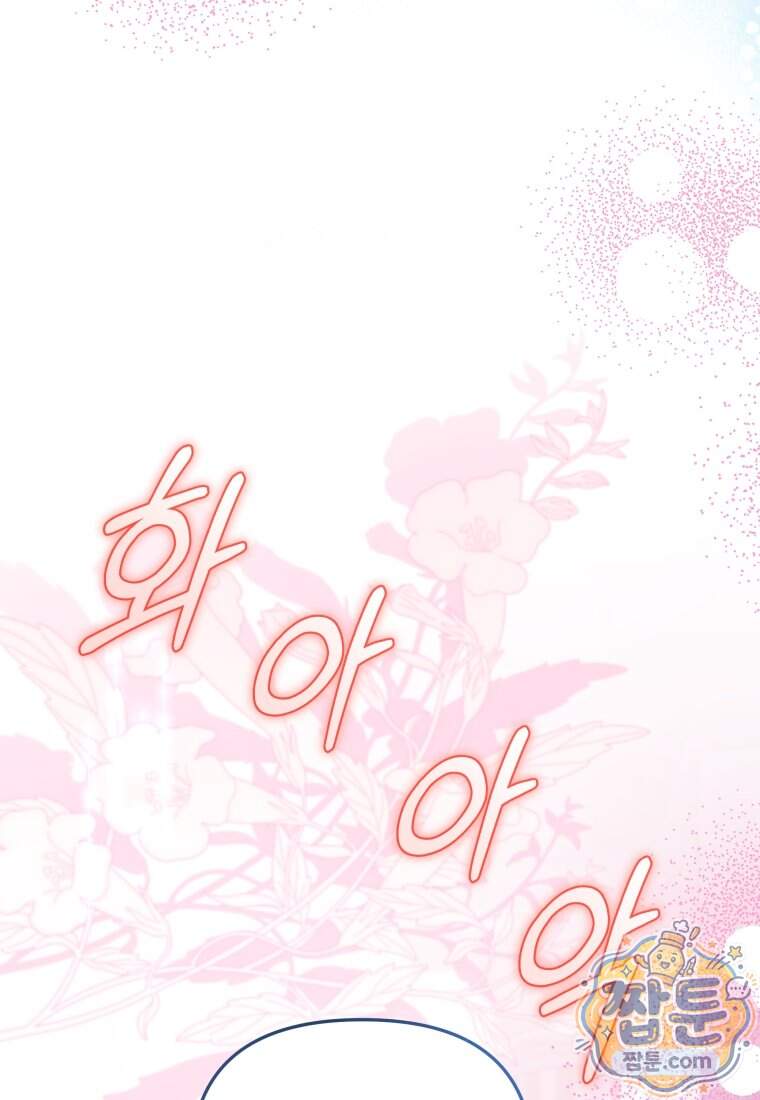 옆집 너드가 마탑주라니요 10화 3