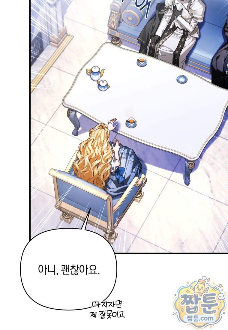 옆집 너드가 마탑주라니요 10화 11