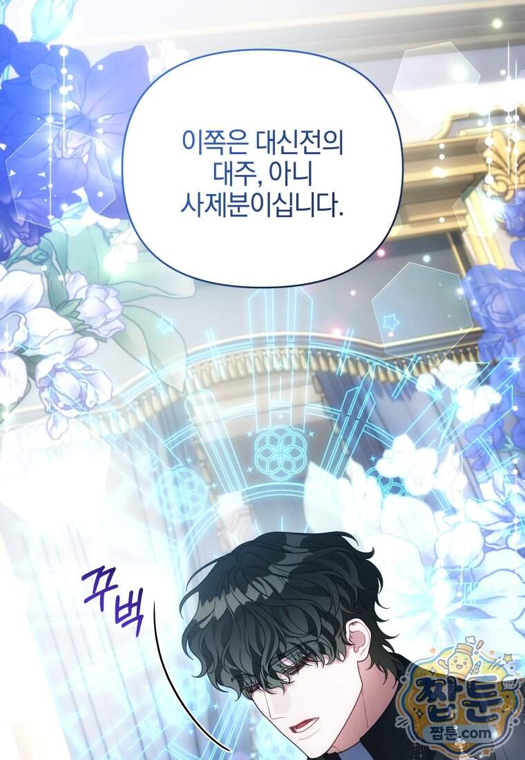 옆집 너드가 마탑주라니요 10화 14