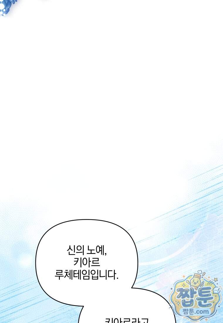 옆집 너드가 마탑주라니요 10화 16