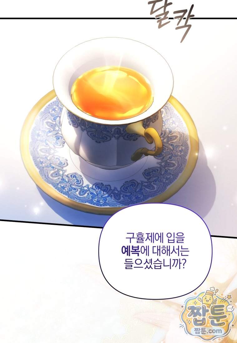 옆집 너드가 마탑주라니요 10화 19