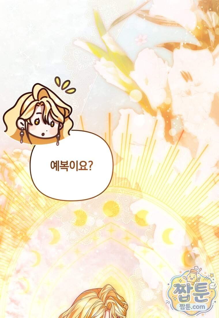 옆집 너드가 마탑주라니요 10화 20