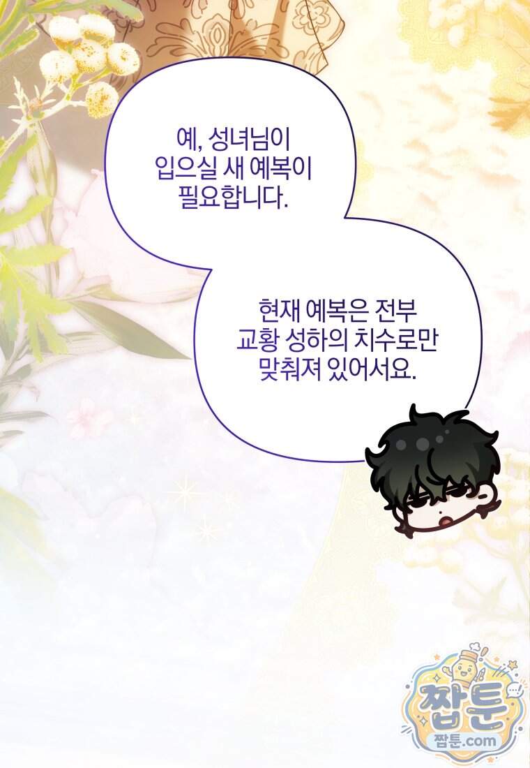 옆집 너드가 마탑주라니요 10화 22