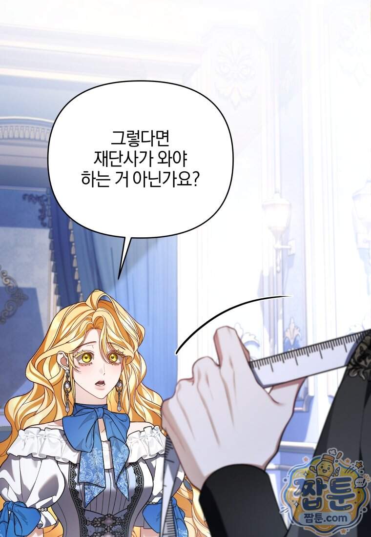 옆집 너드가 마탑주라니요 10화 23