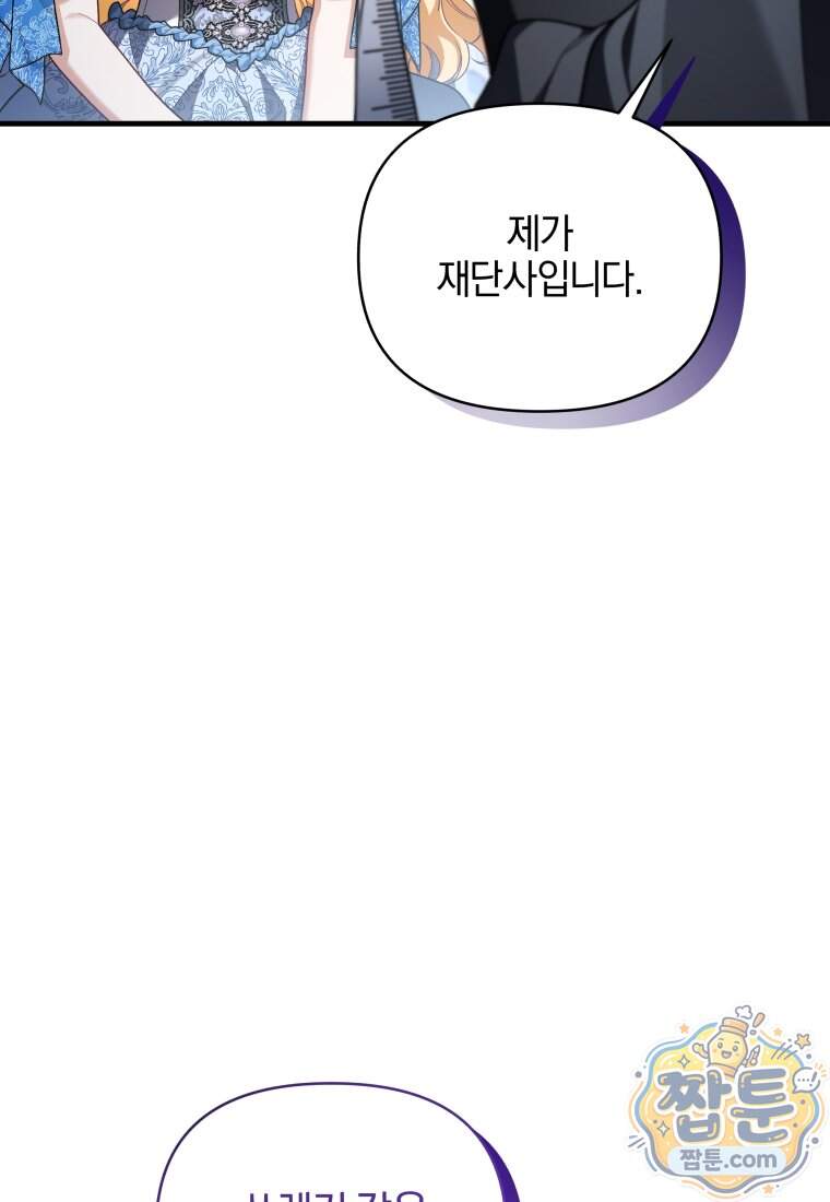 옆집 너드가 마탑주라니요 10화 24
