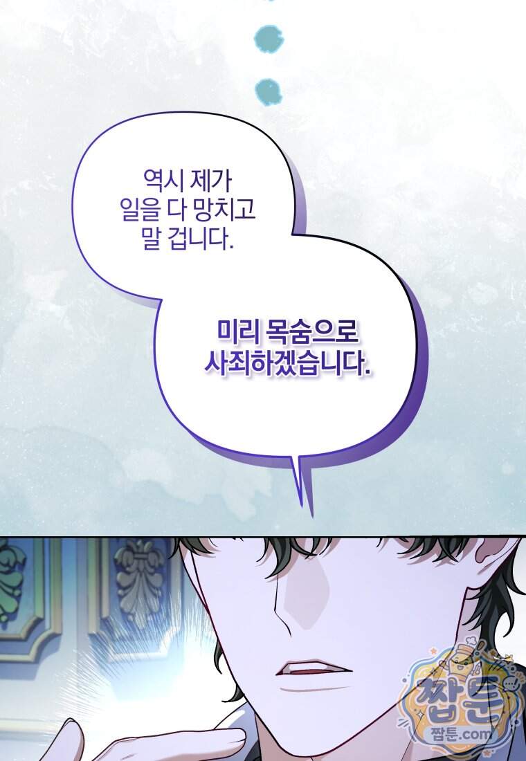 옆집 너드가 마탑주라니요 10화 27