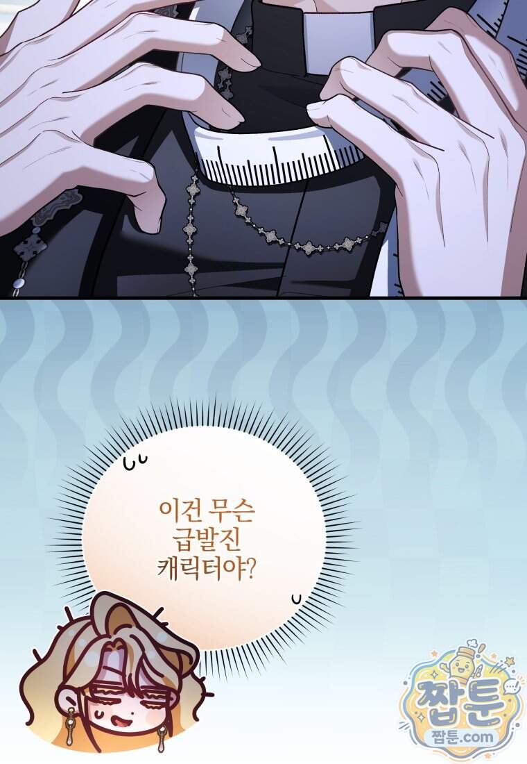 옆집 너드가 마탑주라니요 10화 28