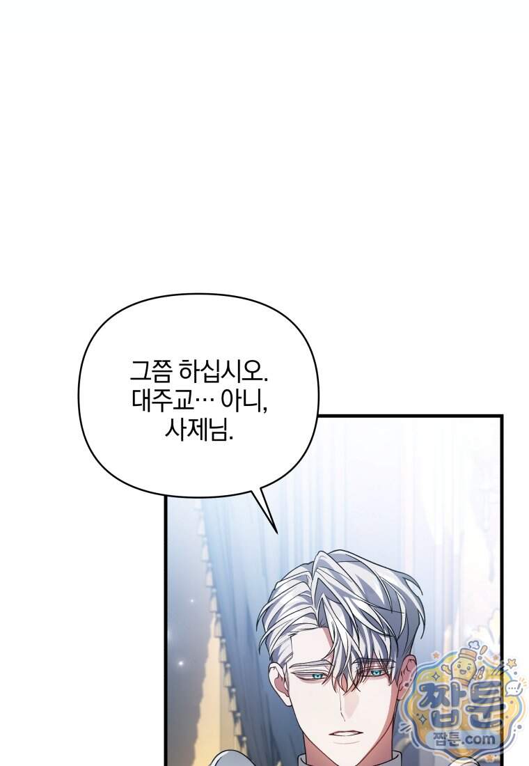 옆집 너드가 마탑주라니요 10화 29