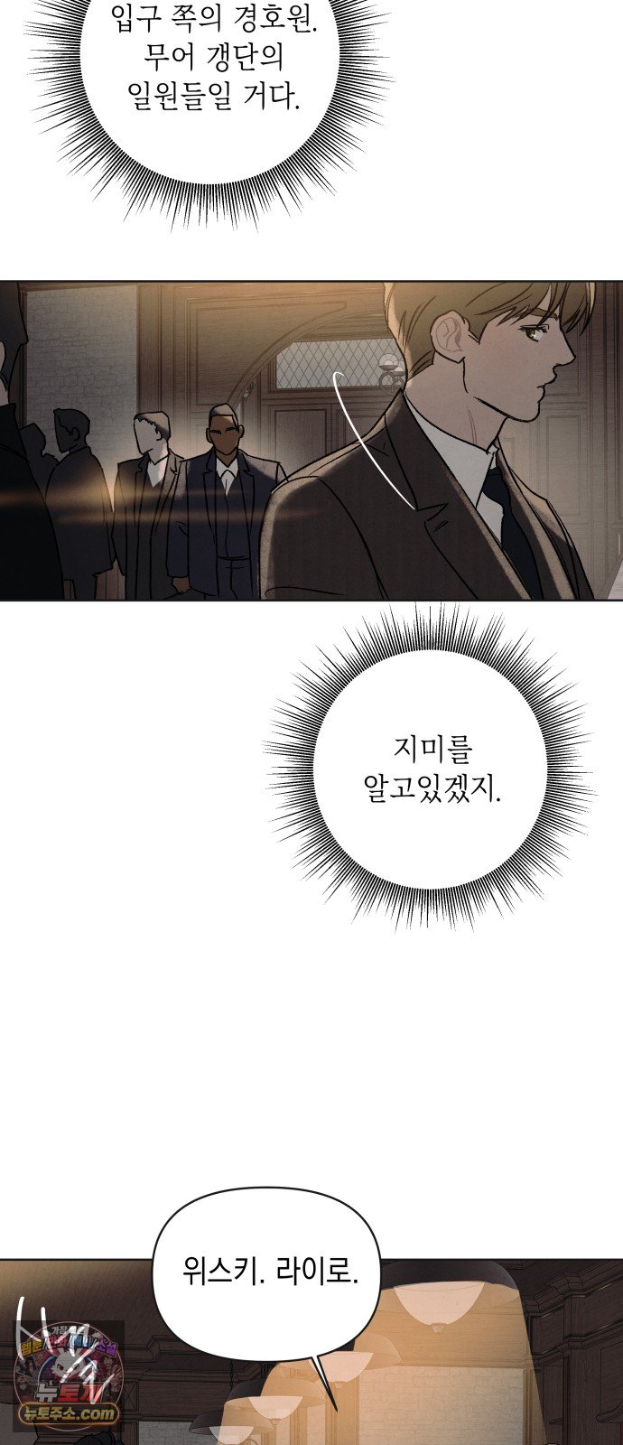일곱 번째 의뢰인 16화 4