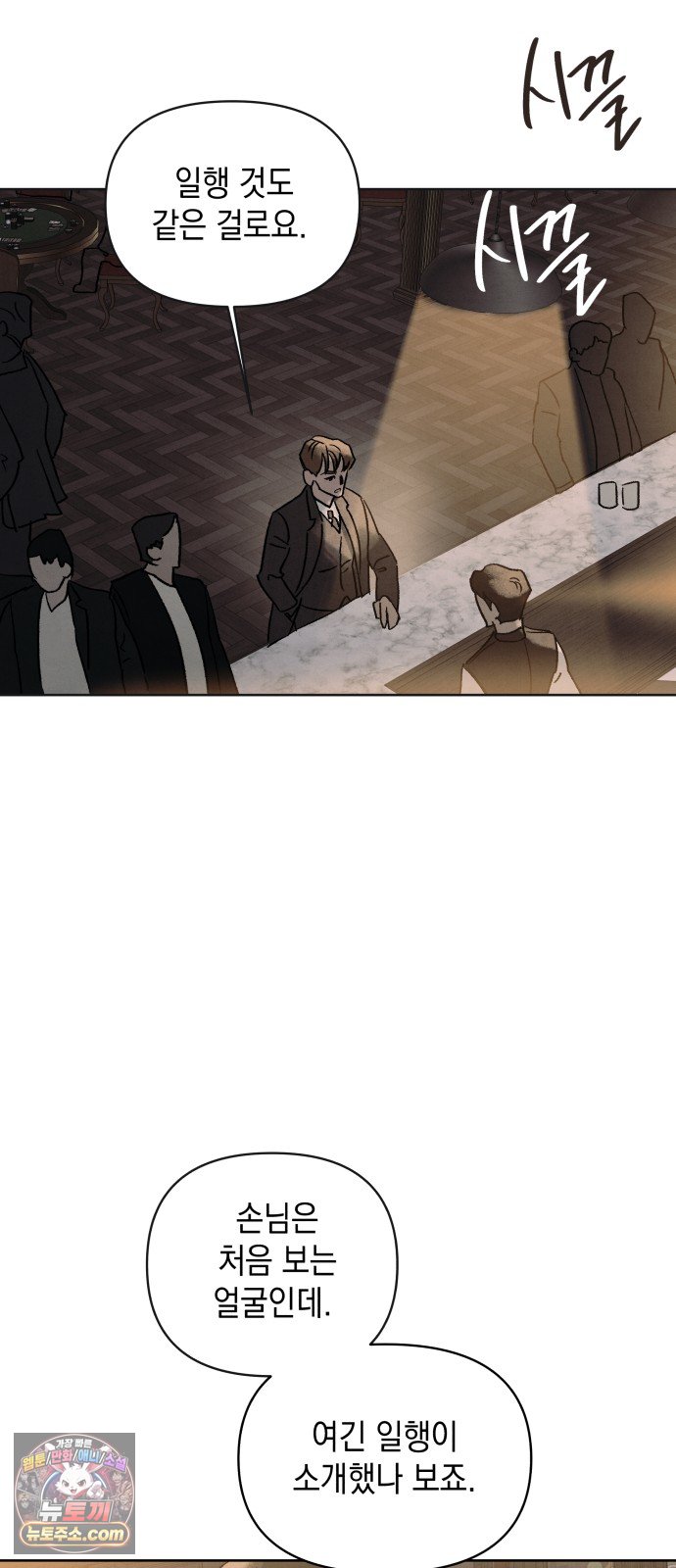 일곱 번째 의뢰인 16화 6