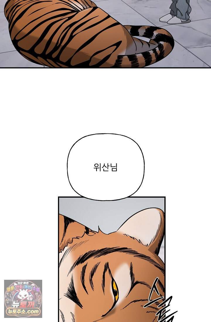 범이로소이다 시즌2 16화 3