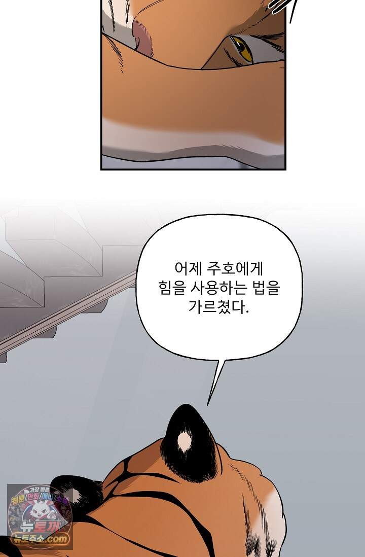 범이로소이다 시즌2 16화 4