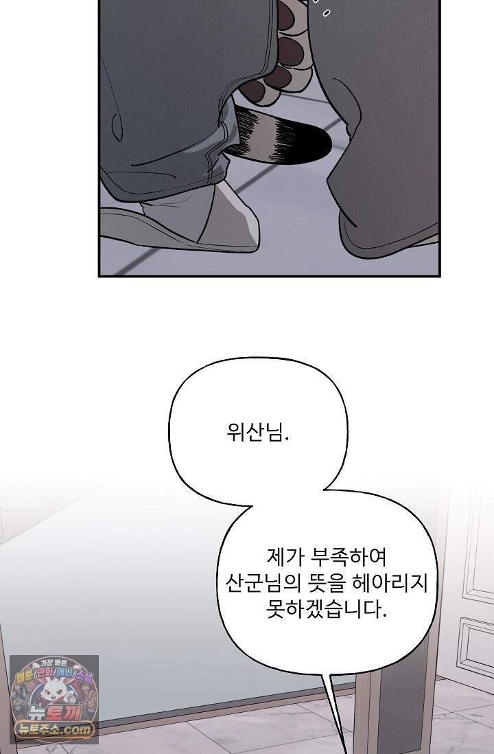 범이로소이다 시즌2 16화 8