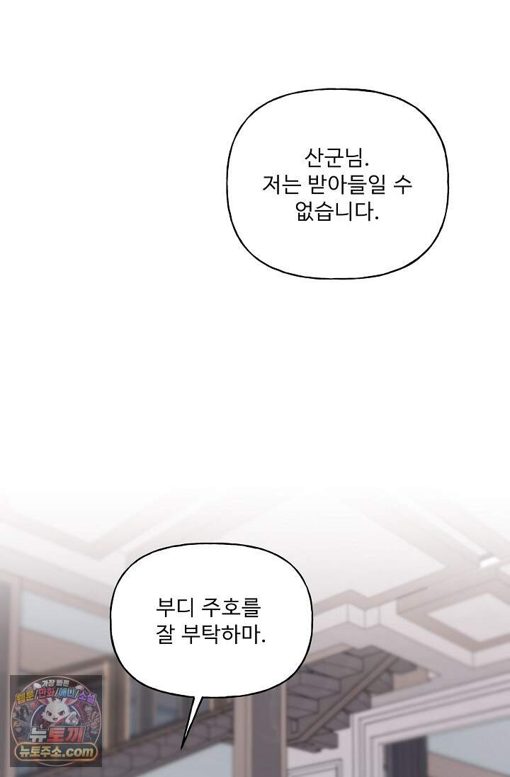 범이로소이다 시즌2 16화 13