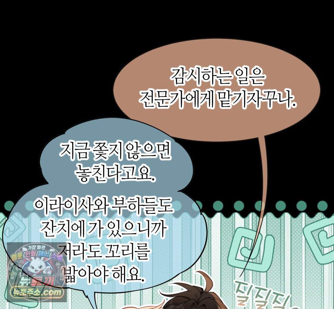 안녕, 나의 폐하 129화 2