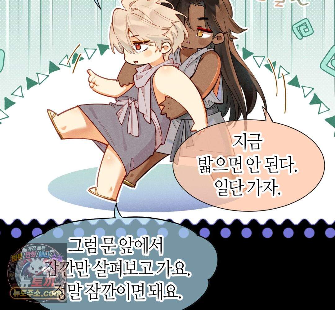 안녕, 나의 폐하 129화 3