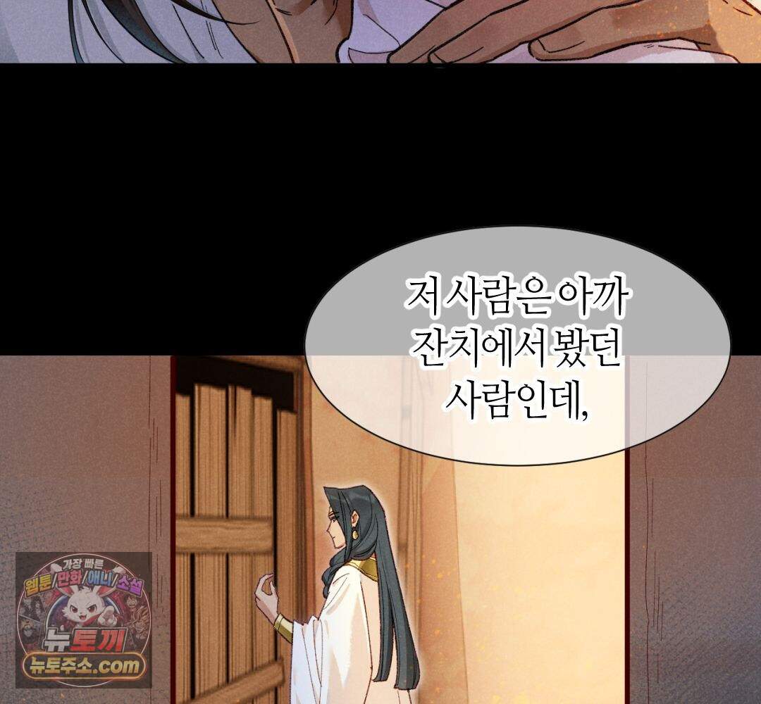 안녕, 나의 폐하 129화 5