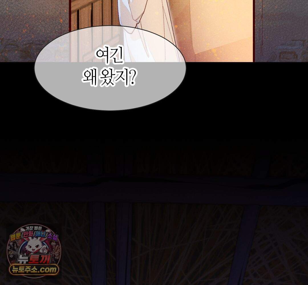 안녕, 나의 폐하 129화 6