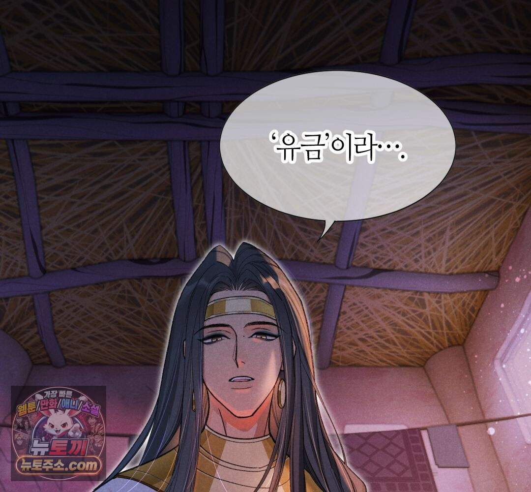 안녕, 나의 폐하 129화 7