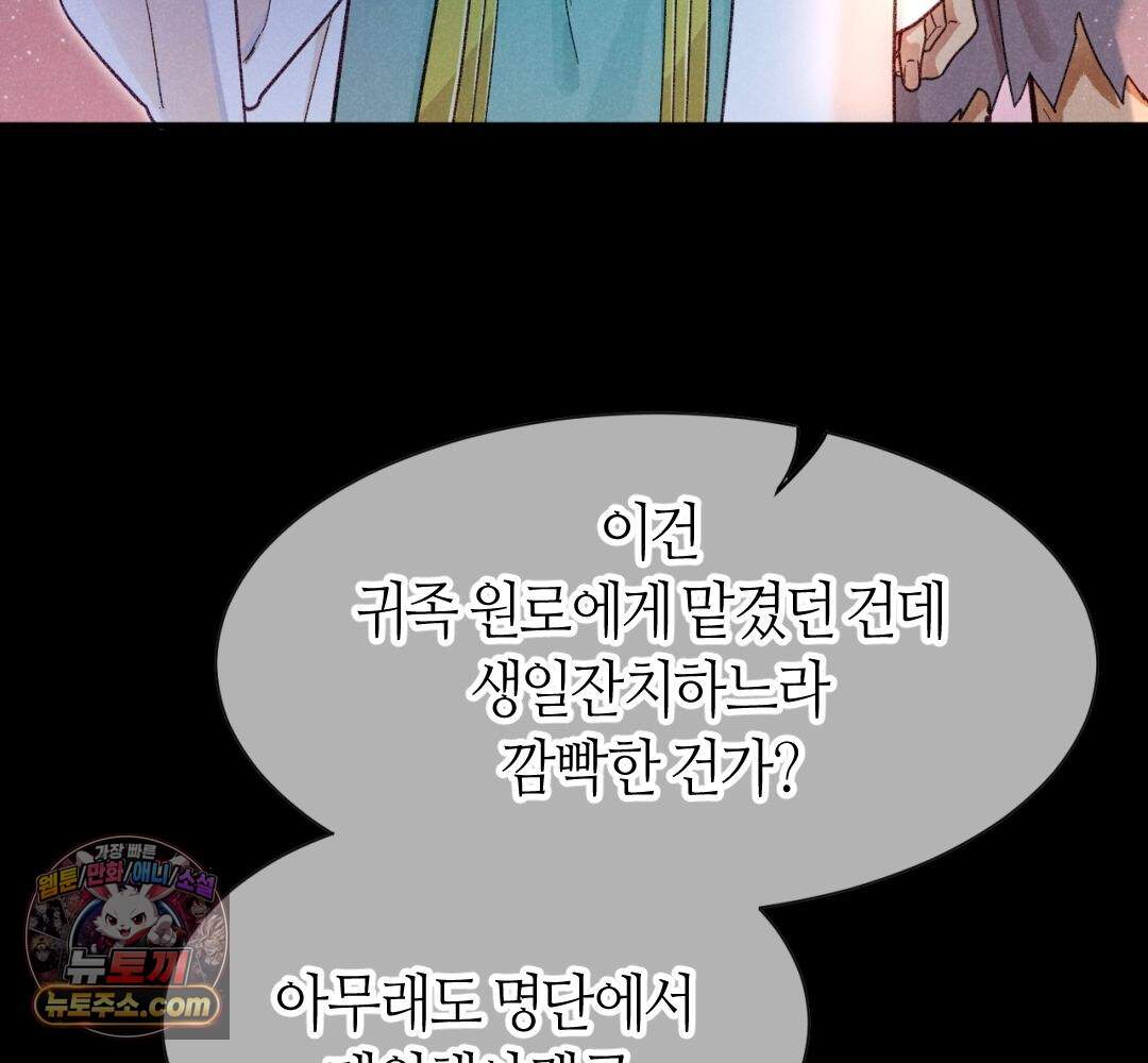 안녕, 나의 폐하 129화 9