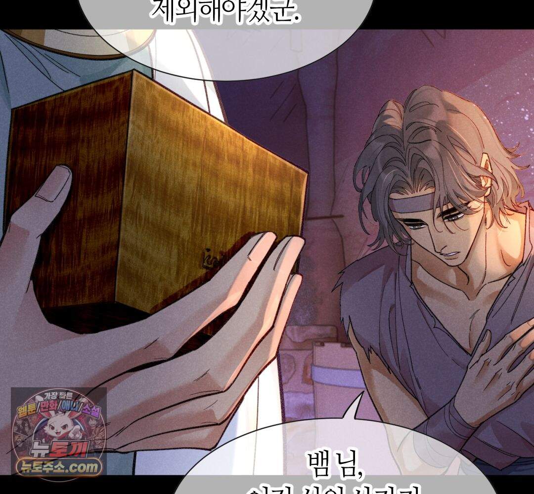 안녕, 나의 폐하 129화 10