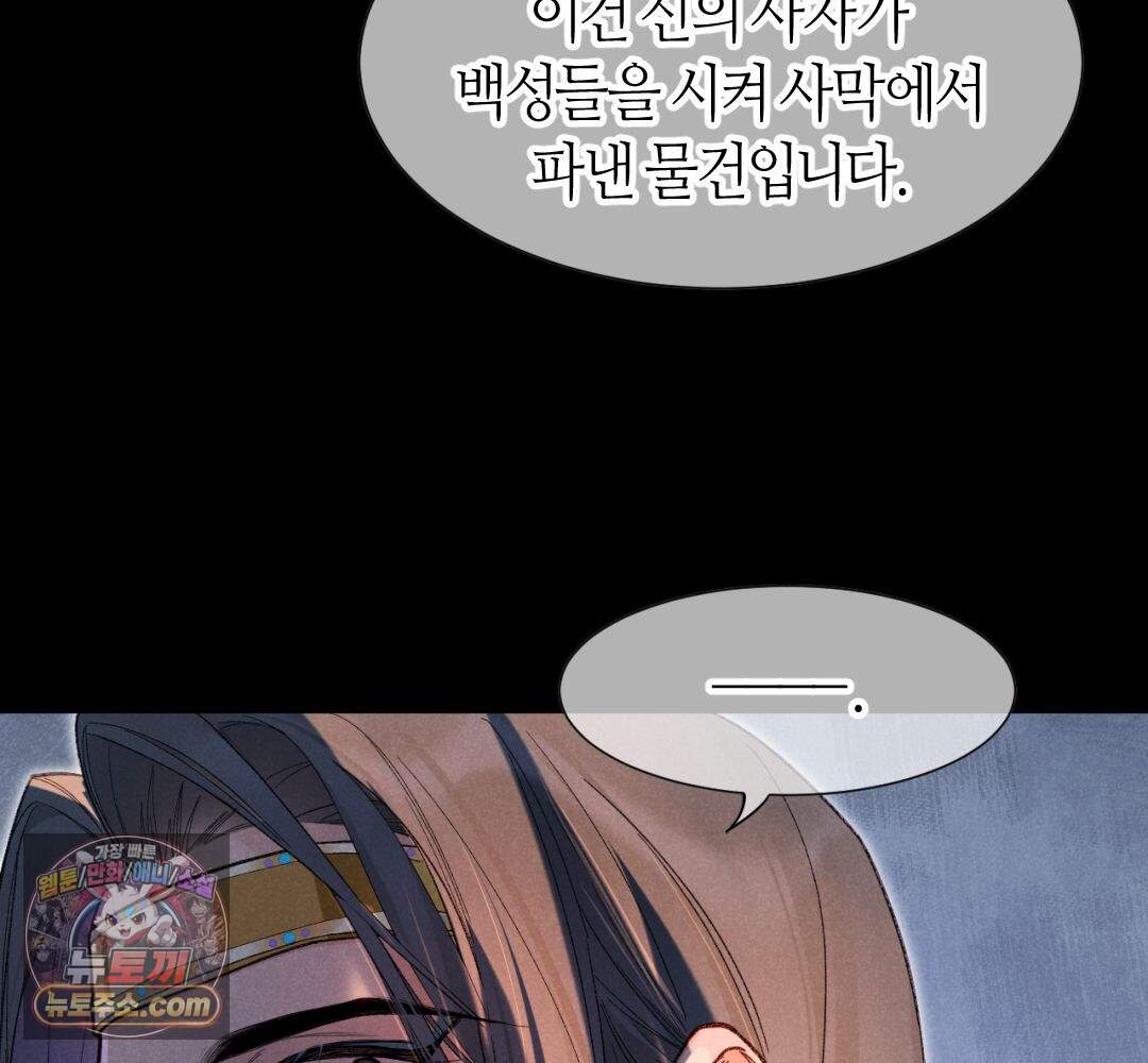 안녕, 나의 폐하 129화 11