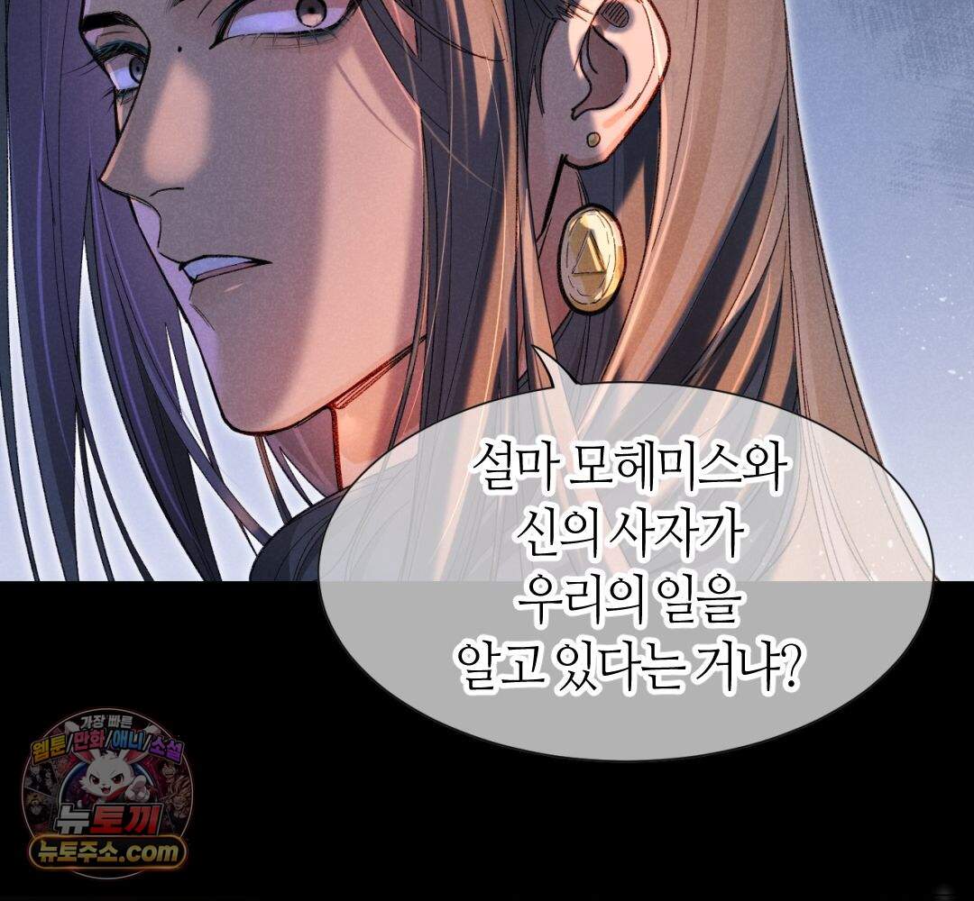 안녕, 나의 폐하 129화 12