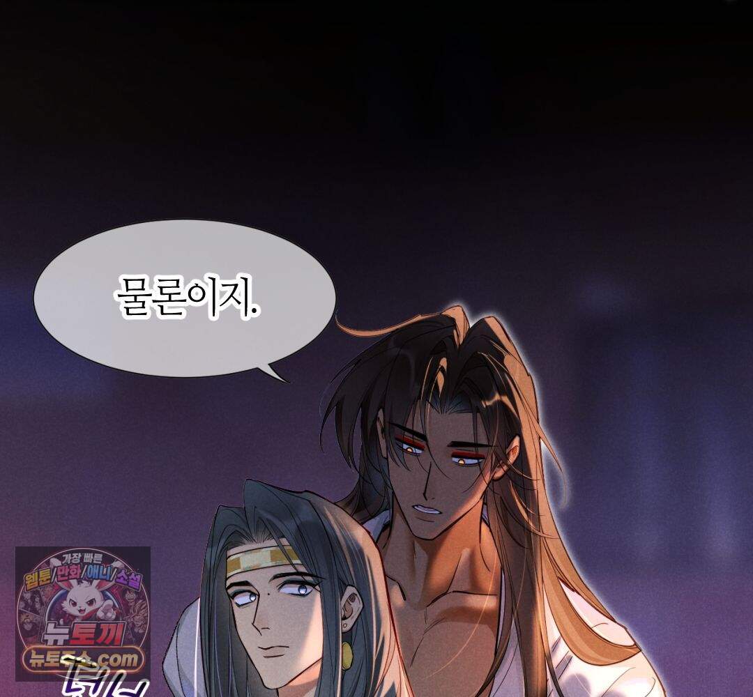 안녕, 나의 폐하 129화 13