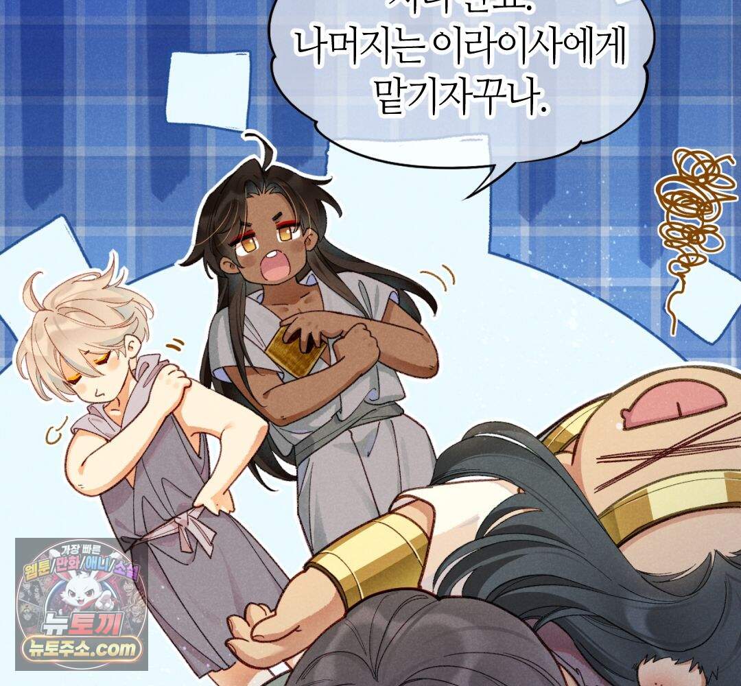 안녕, 나의 폐하 129화 16
