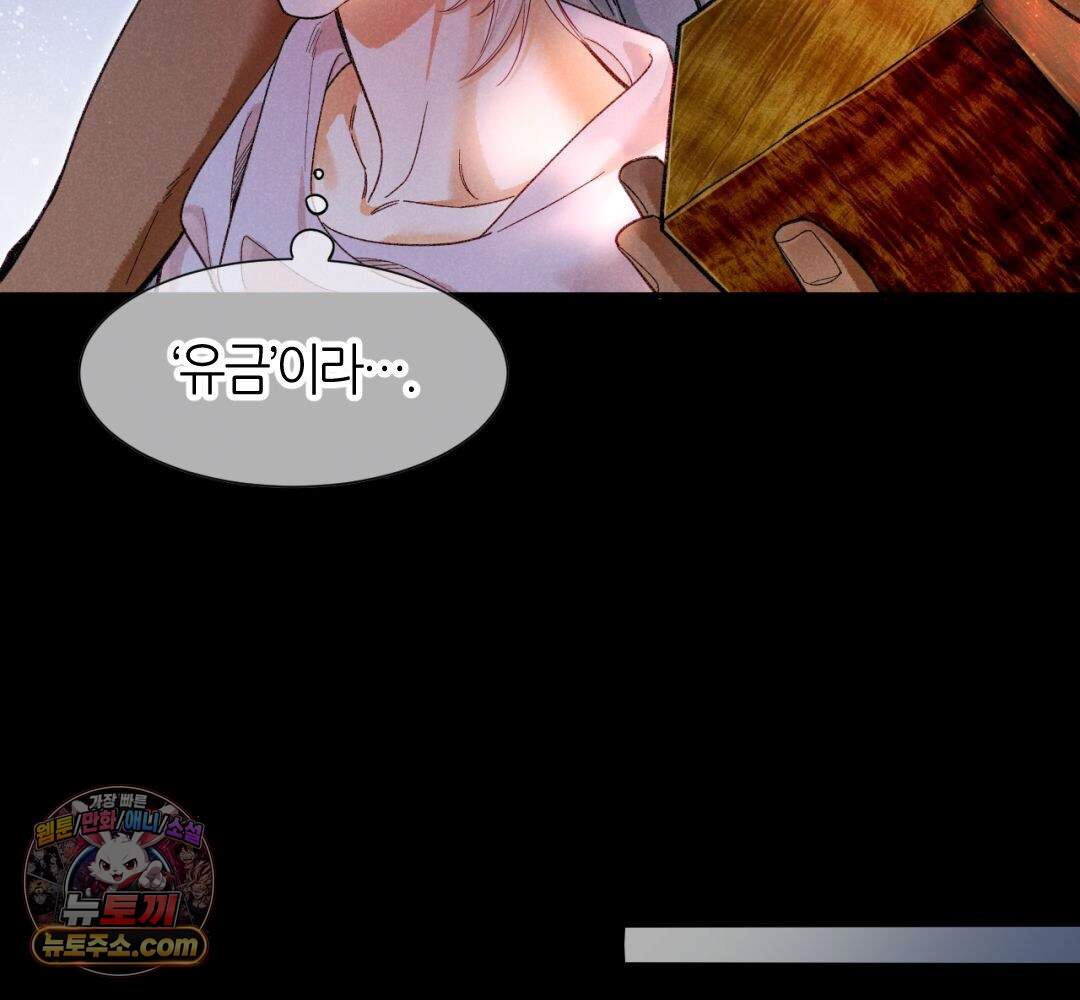 안녕, 나의 폐하 129화 18
