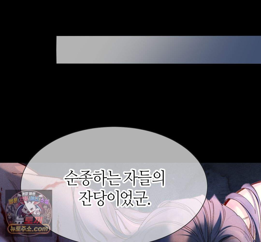 안녕, 나의 폐하 129화 19
