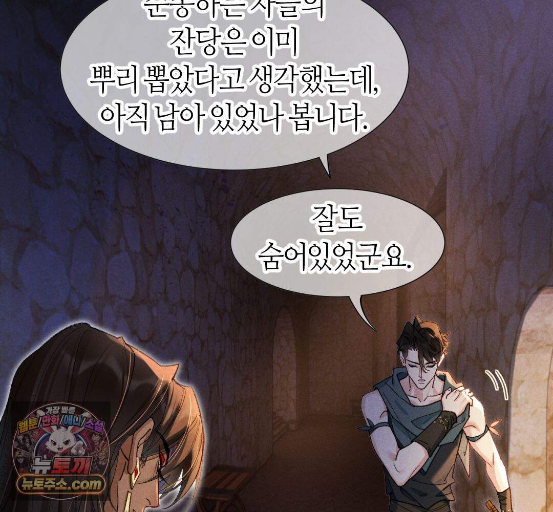 안녕, 나의 폐하 129화 21