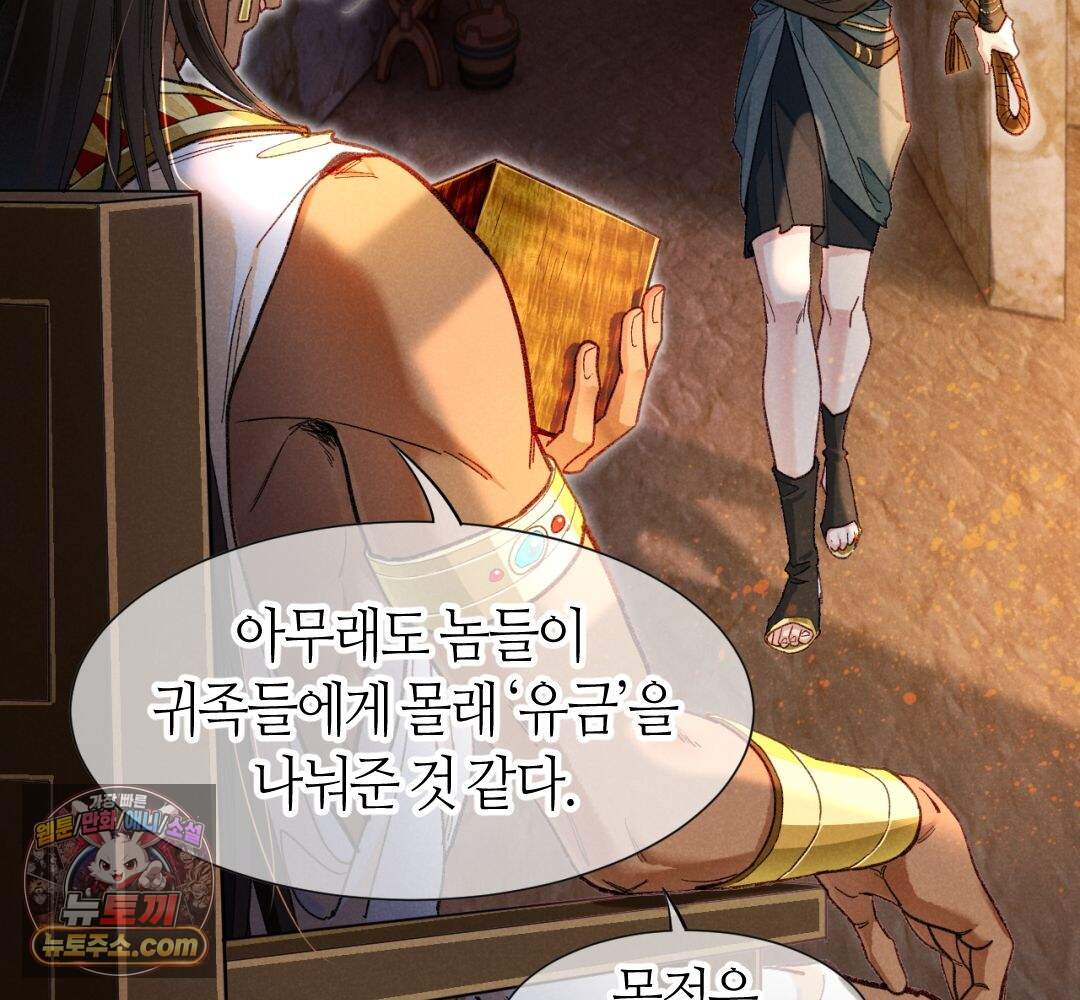 안녕, 나의 폐하 129화 22