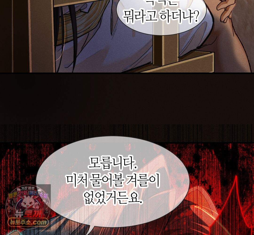 안녕, 나의 폐하 129화 23