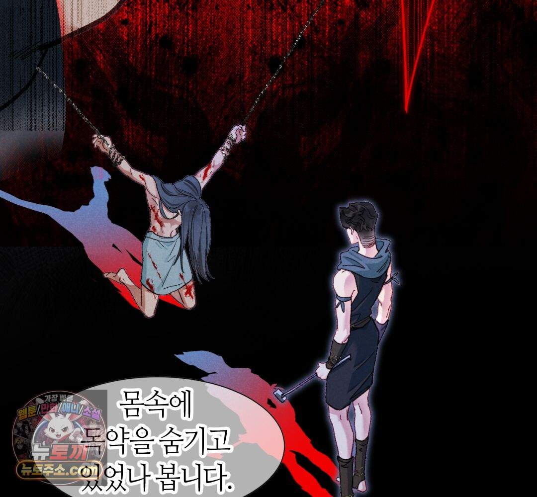 안녕, 나의 폐하 129화 26