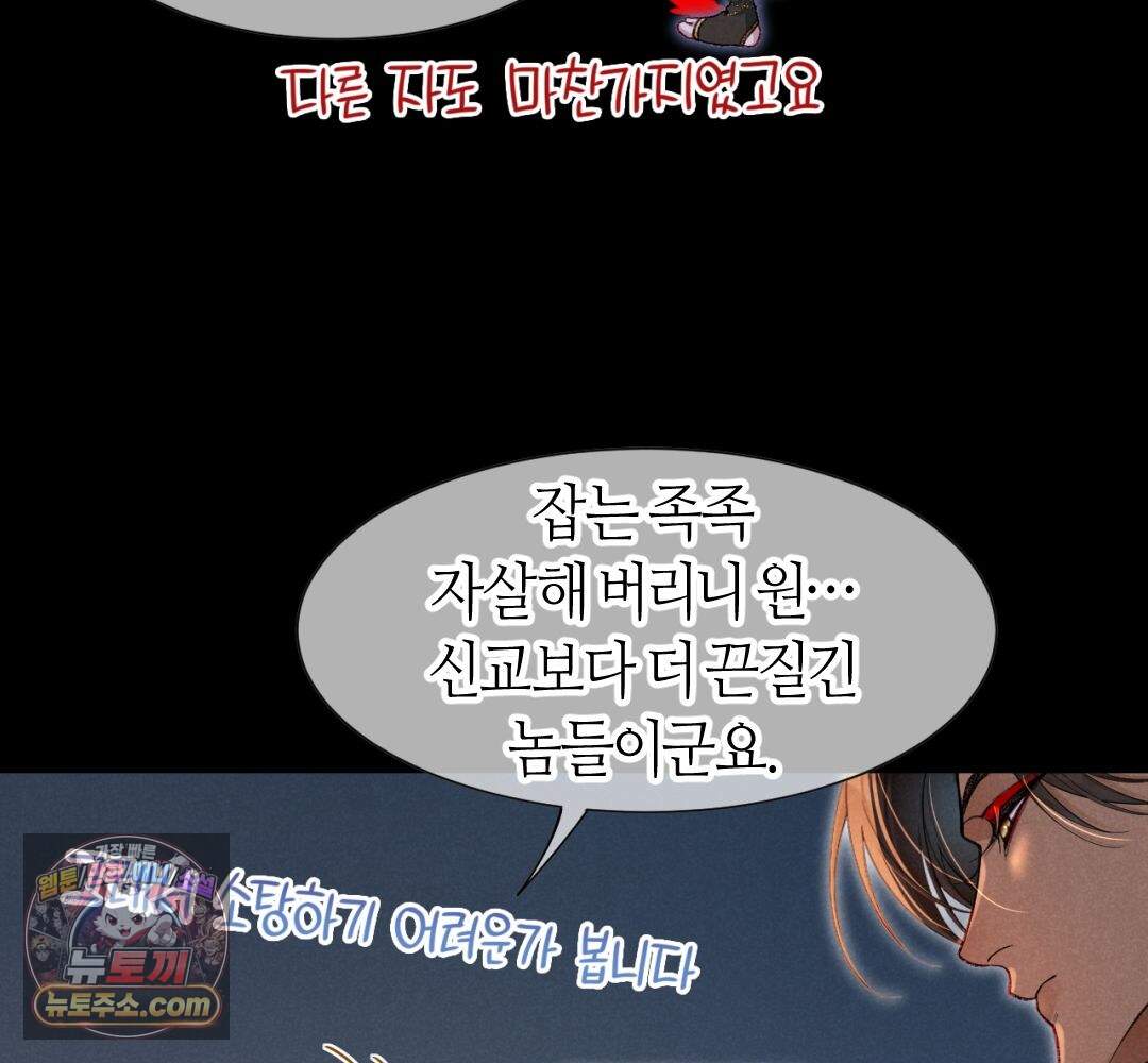 안녕, 나의 폐하 129화 27