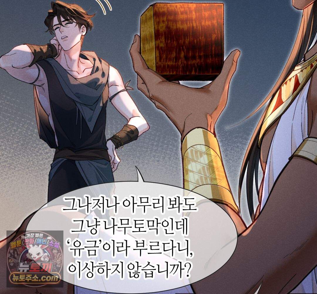 안녕, 나의 폐하 129화 28