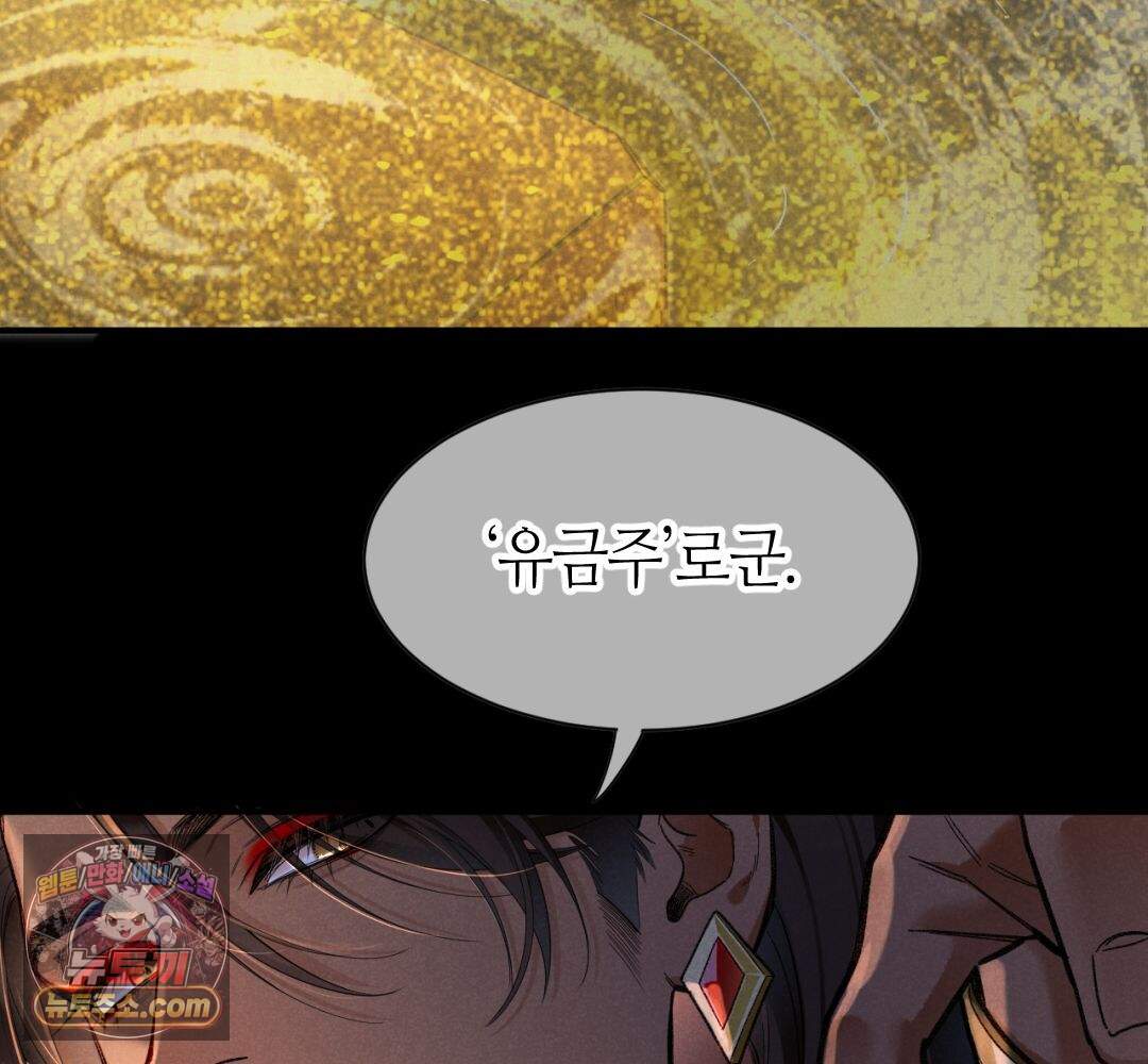 안녕, 나의 폐하 129화 33