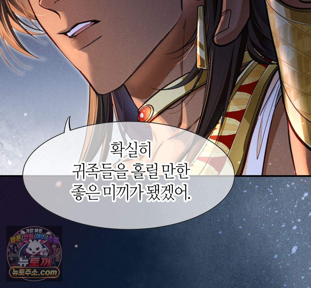 안녕, 나의 폐하 129화 34