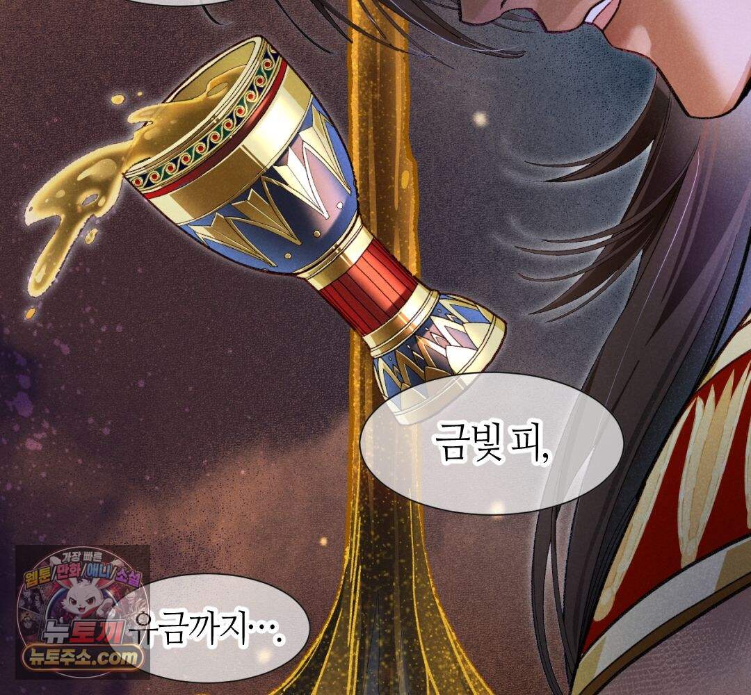 안녕, 나의 폐하 129화 37