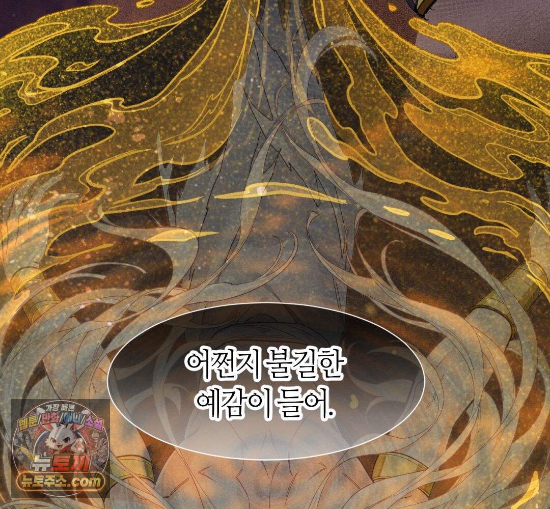 안녕, 나의 폐하 129화 38