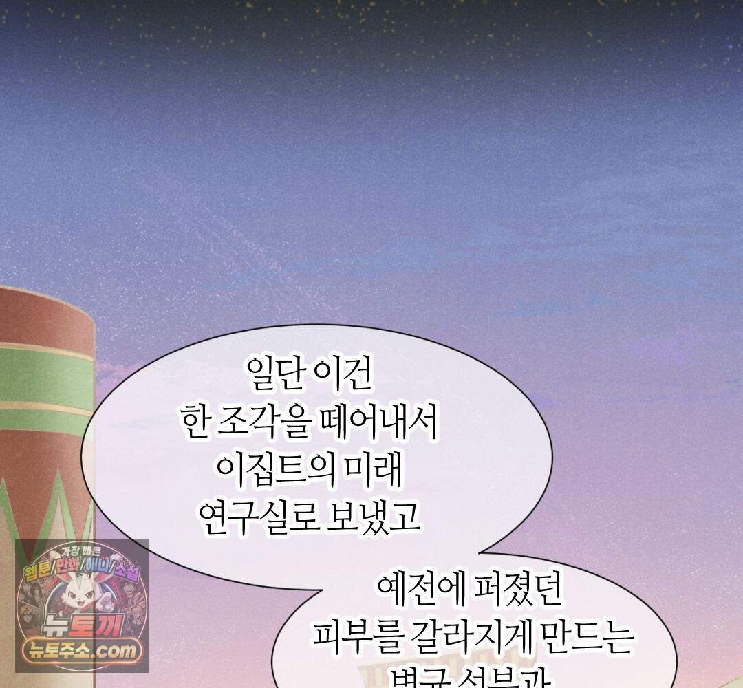 안녕, 나의 폐하 129화 40
